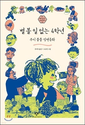 별 볼 일 없는 4학년