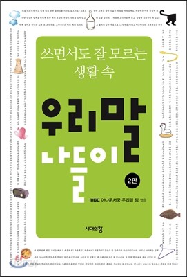우리말 나들이