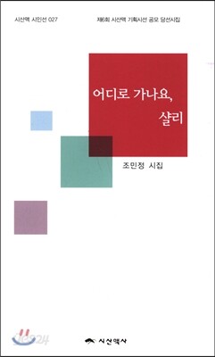어디로 가나요, 샬리