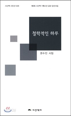 철학적인 하루