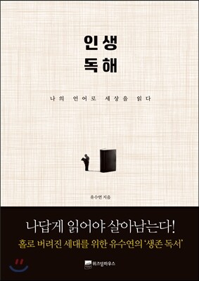 인생 독해