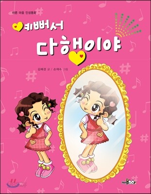 예뻐서 다행이야