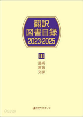 飜譯圖書目錄2023－2025 3