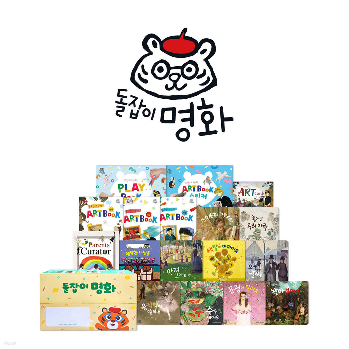돌잡이 명화