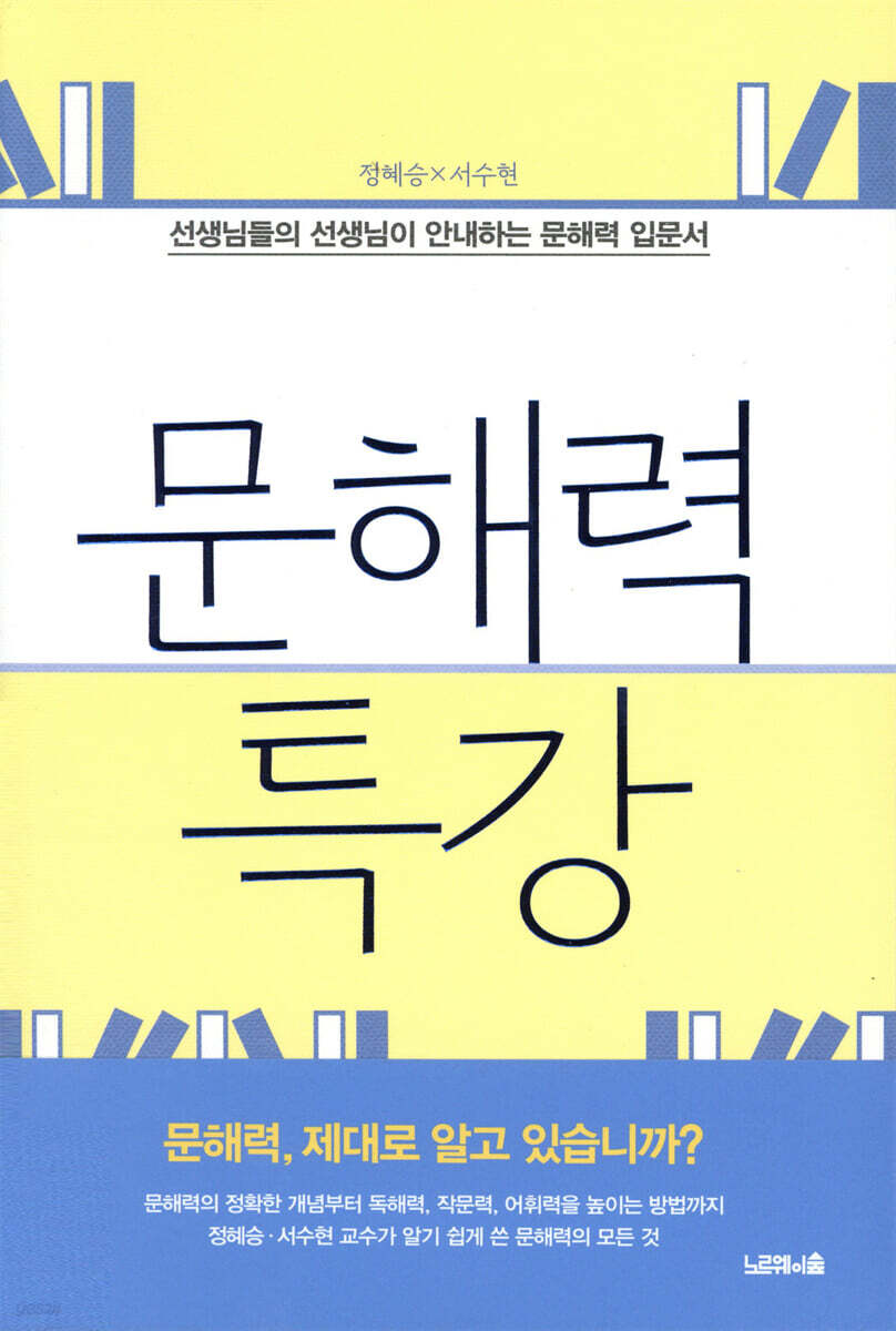 문해력 특강