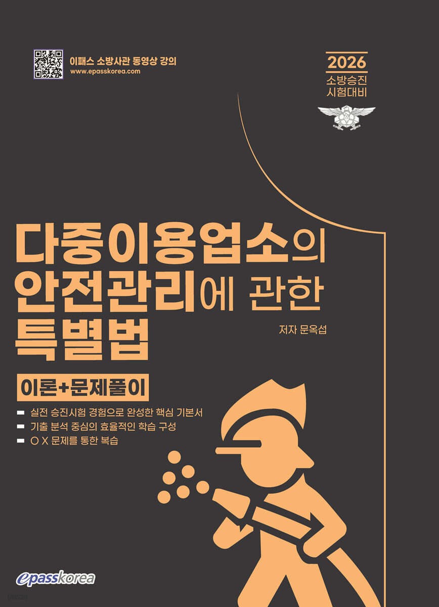 2026 다중이용업소의 안전관리에 관한 특별법