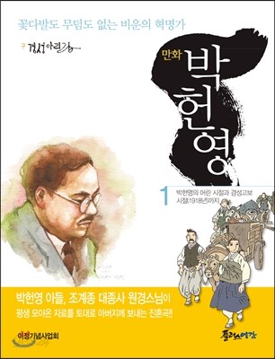 만화 박헌영 1
