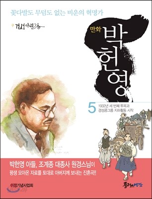 만화 박헌영 5