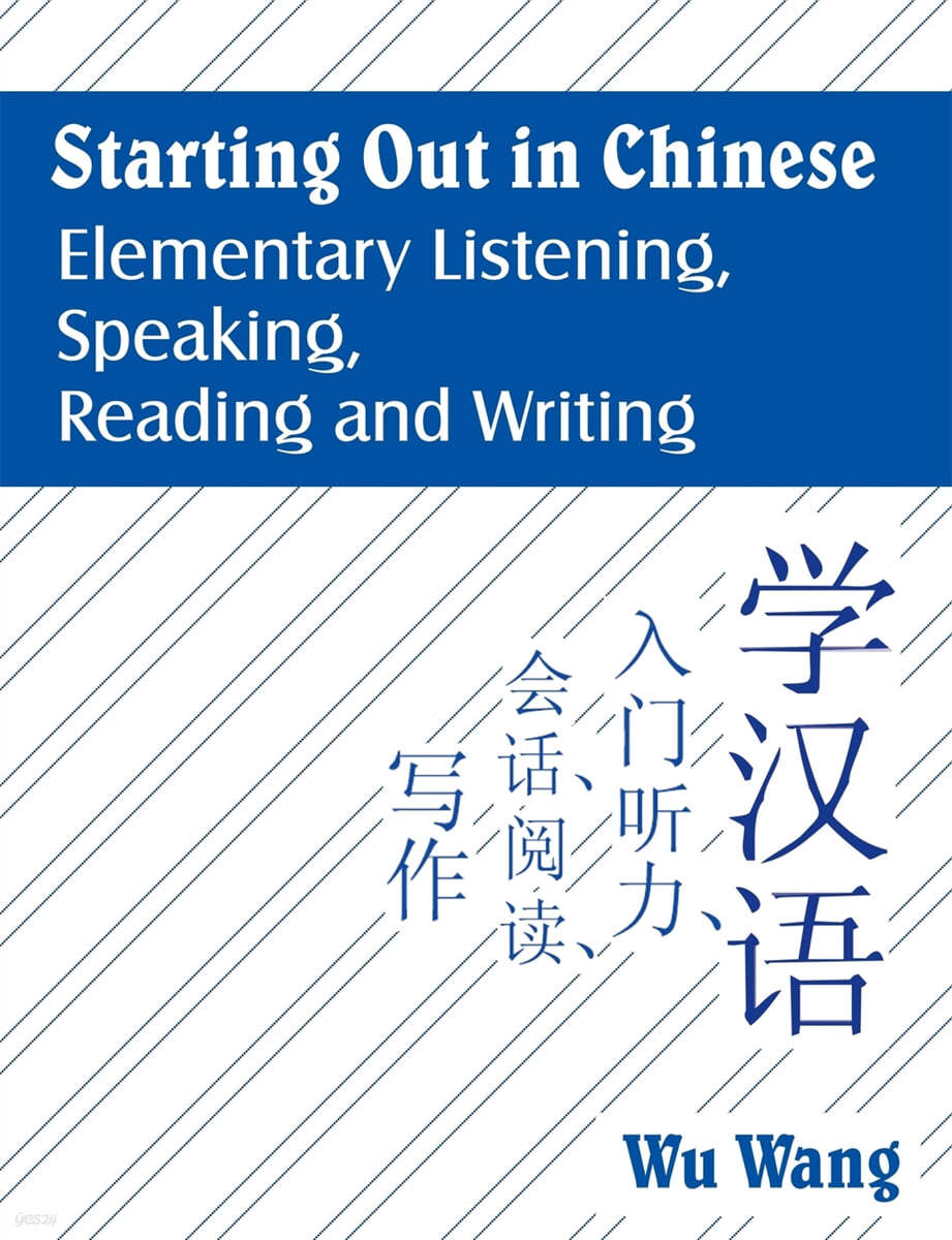 Starting Out in Chinese: Elementary Listening, Speaking, Reading and Writing