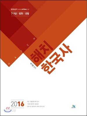박기헌 해치한국사