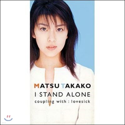 [߰] Matsu Takako (檿/ ī) / I stand alone (/single/bvdr1165)