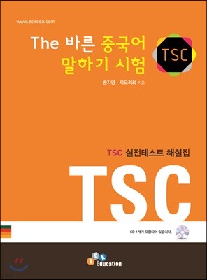 The 바른 중국어 말하기 시험 세트