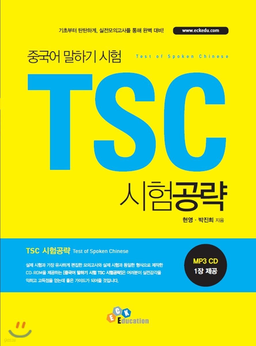 TSC 시험공략