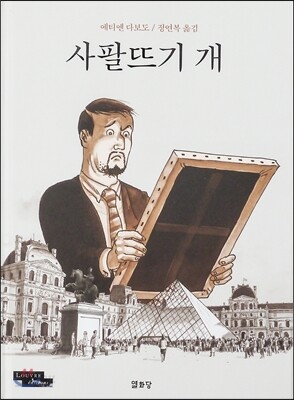 사팔뜨기 개