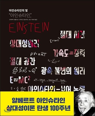 아인슈타인의 빛