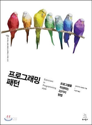 프로그래밍 패턴