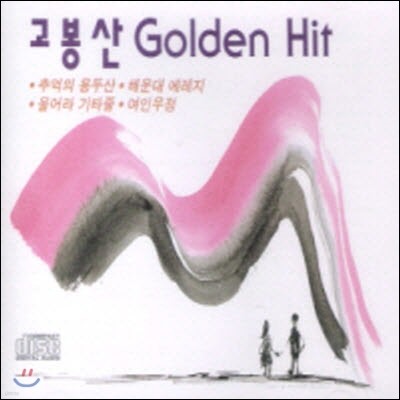 [߰]  / Golden Hits