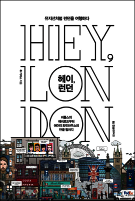 헤이, 런던