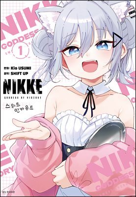 승리의 여신 : 니케 스위트 인카운트