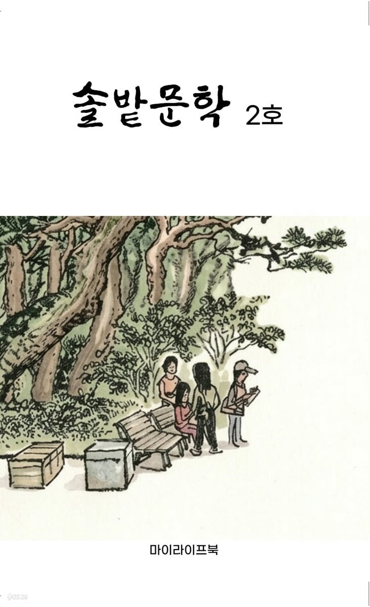 솔밭문학 2호