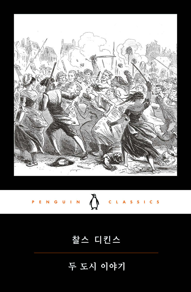 두 도시 이야기