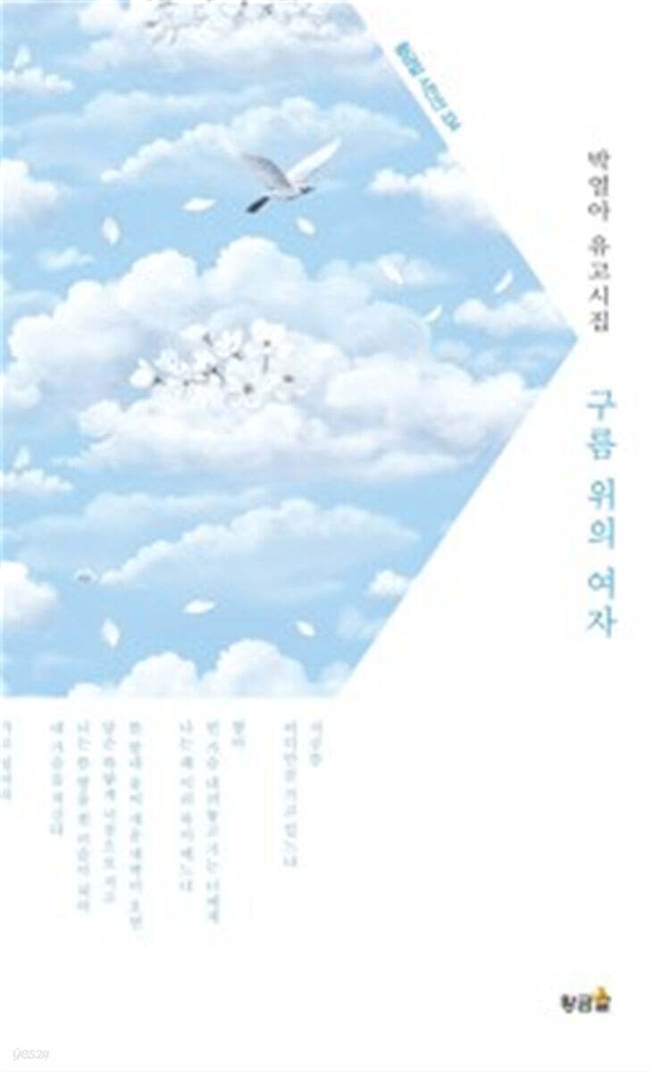 구름 위의 여자