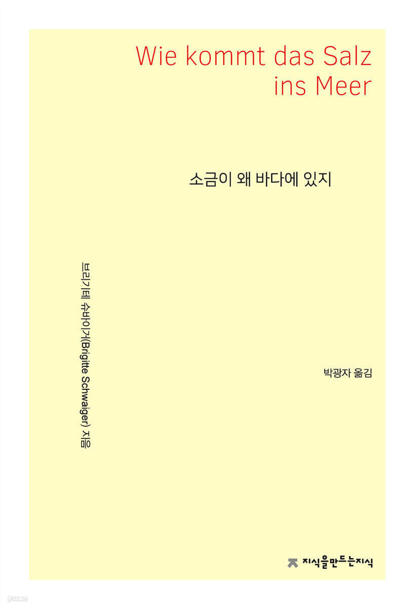 소금이 왜 바다에 있지