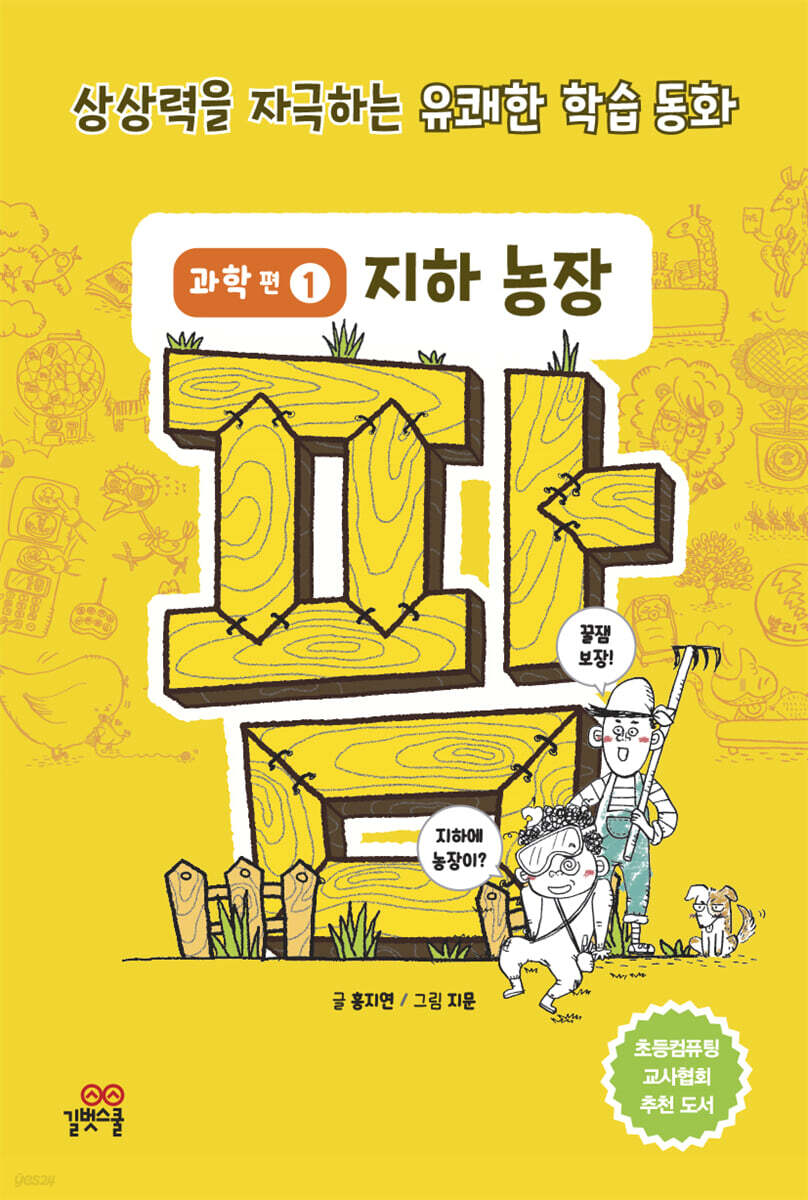 팜 과학편  1: 지하 농장