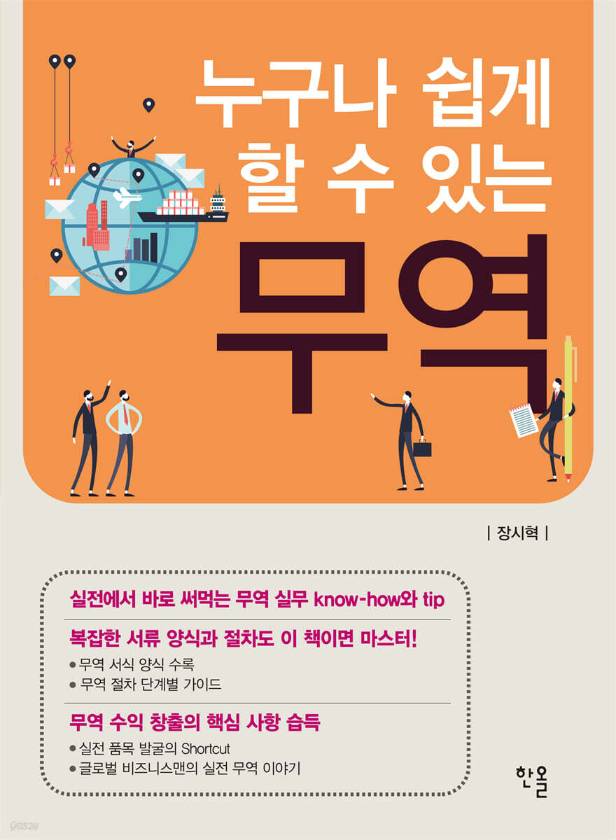 누구나 쉽게 할 수 있는 무역