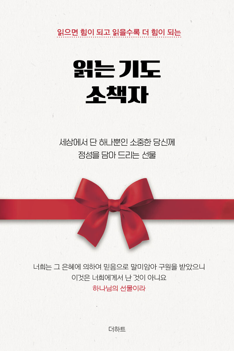읽는기도 소책자