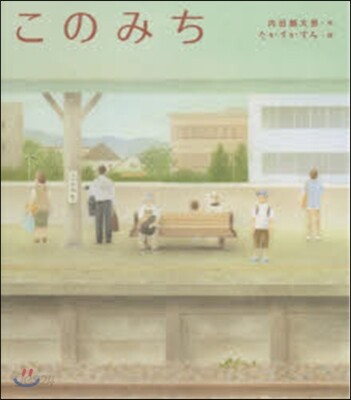 このみち