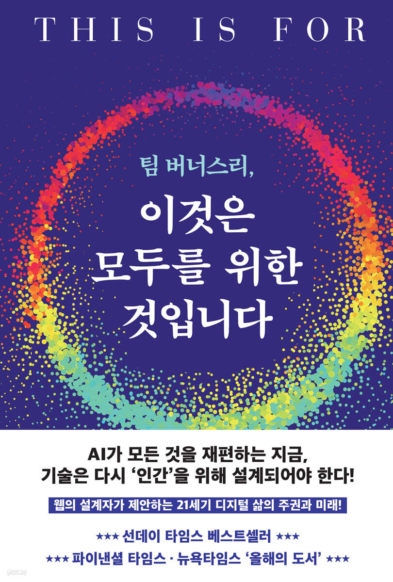 팀 버너스리, 이것은 모두를 위한 것입니다