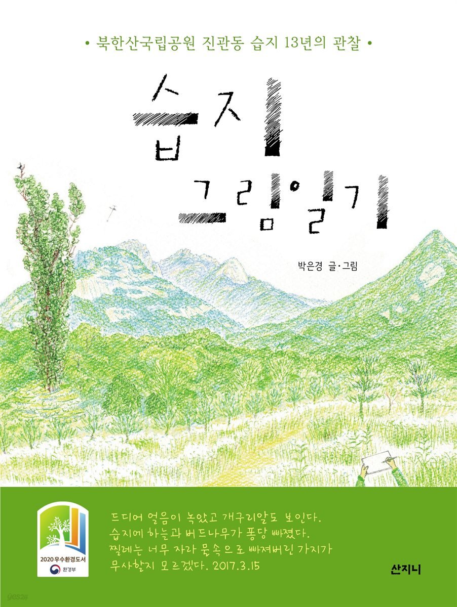 습지 그림일기