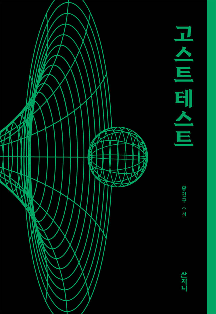 고스트 테스트
