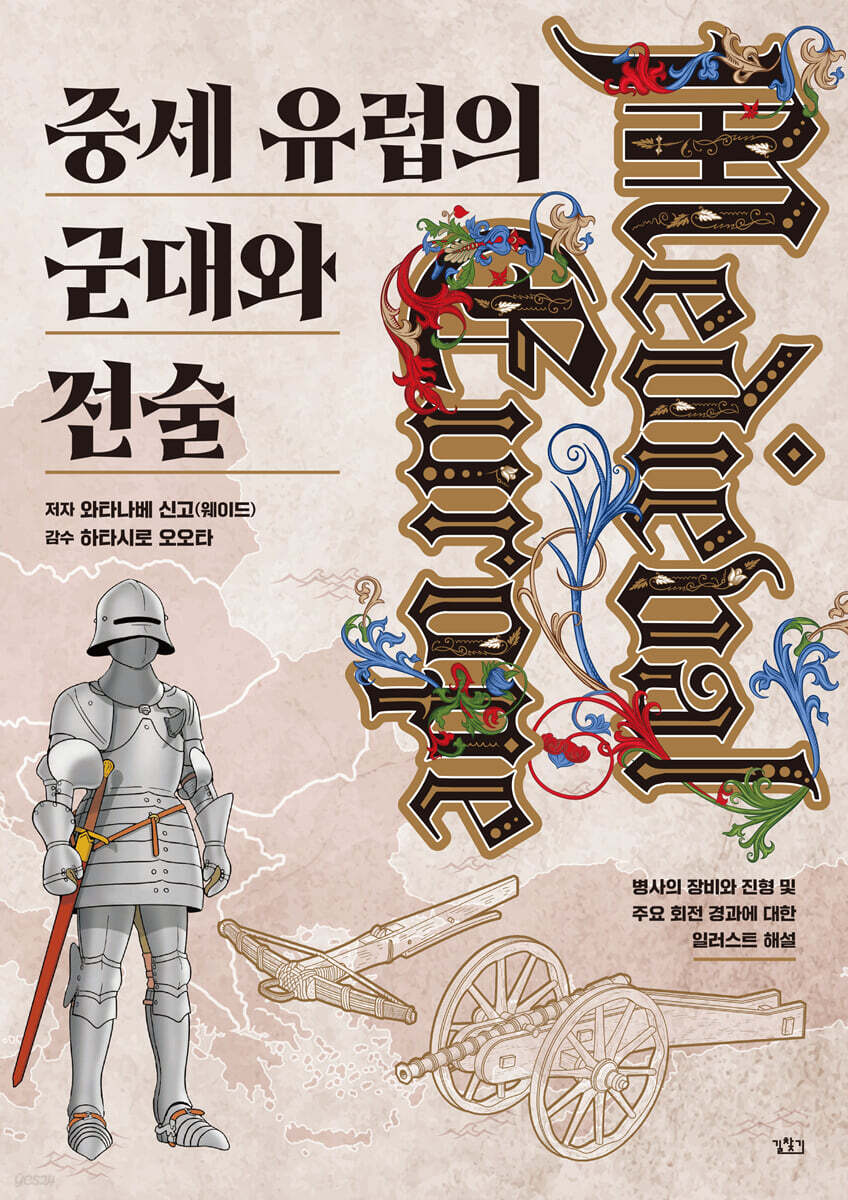 중세 유럽의 군대와 전술