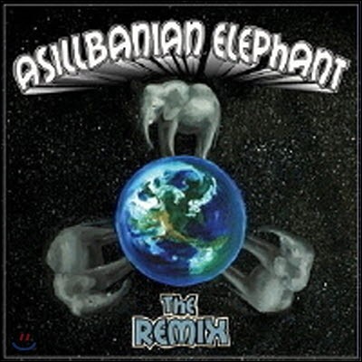 [߰] ƽǹٴϾ ڳ (Asillbanian Elephant) / 1 The Remix