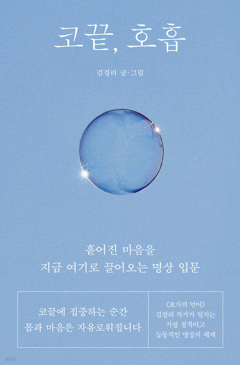코끝, 호흡