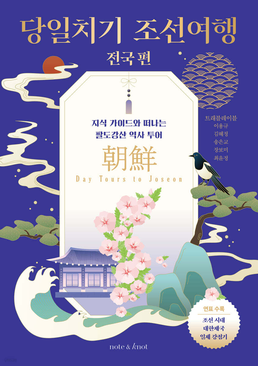 당일치기 조선여행 전국 편
