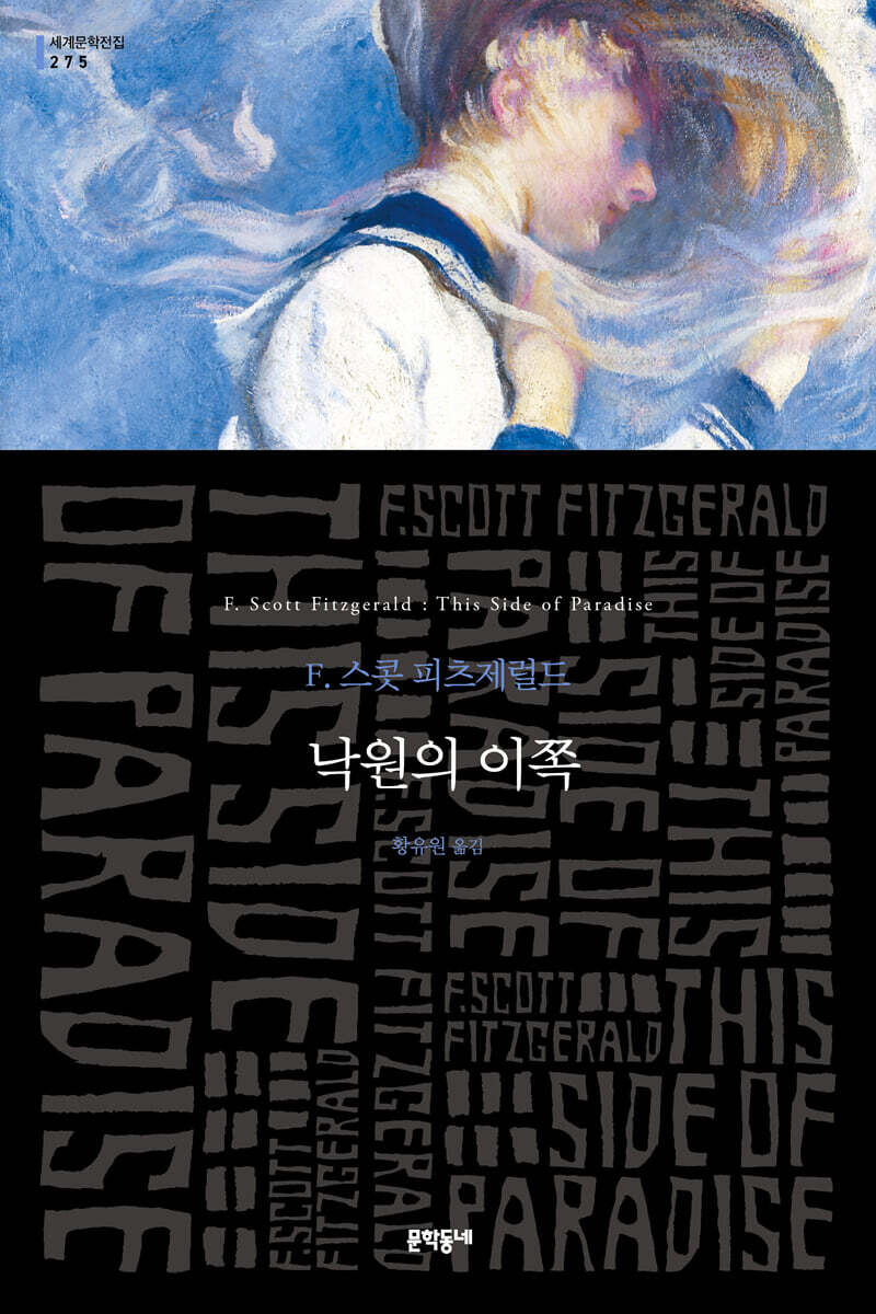 낙원의 이쪽