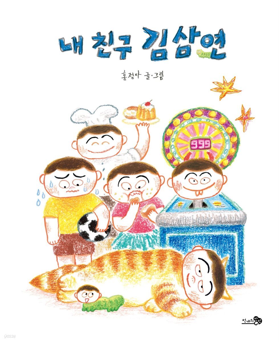 내 친구 김삼연