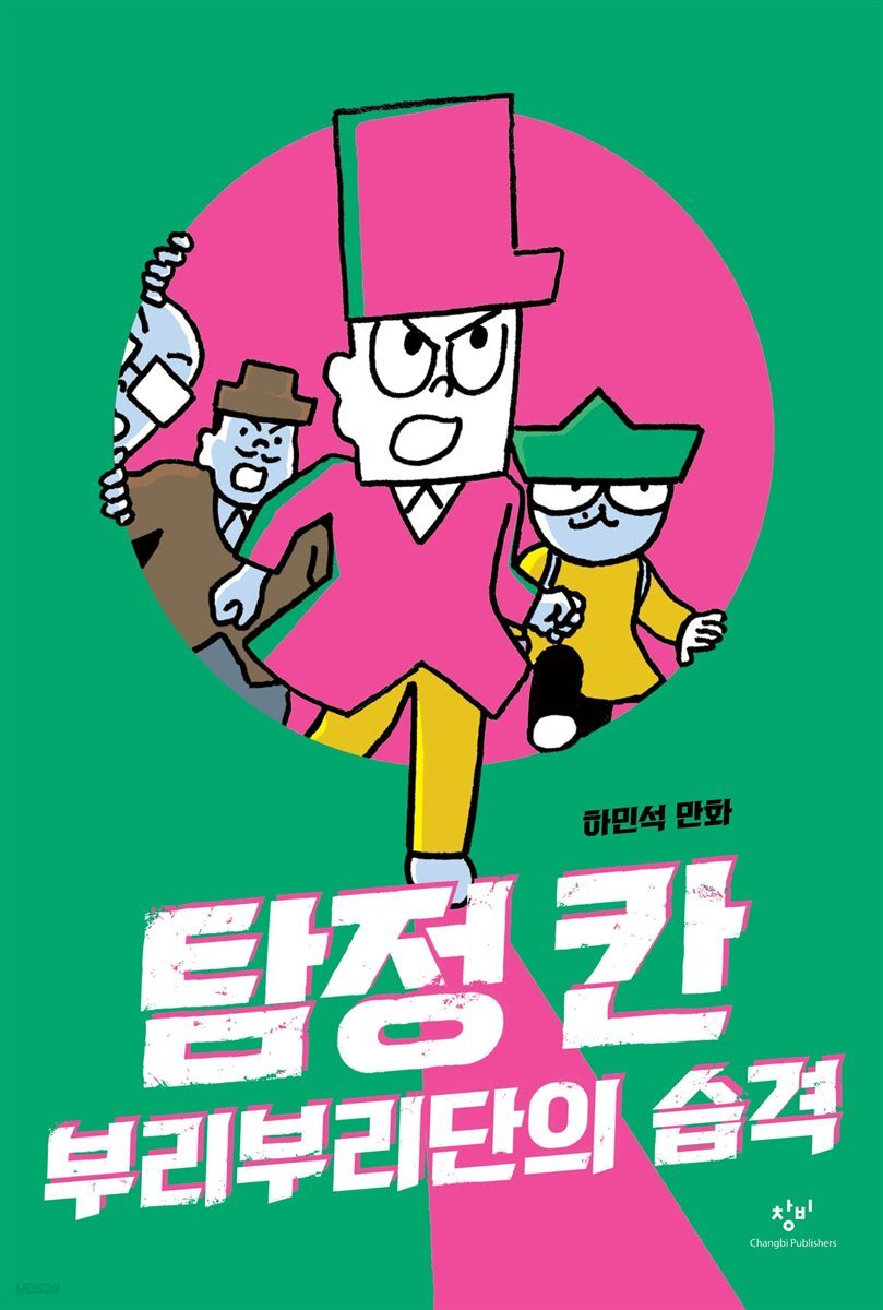 탐정 칸 : 부리부리단의 습격