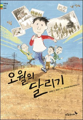 오월의 달리기