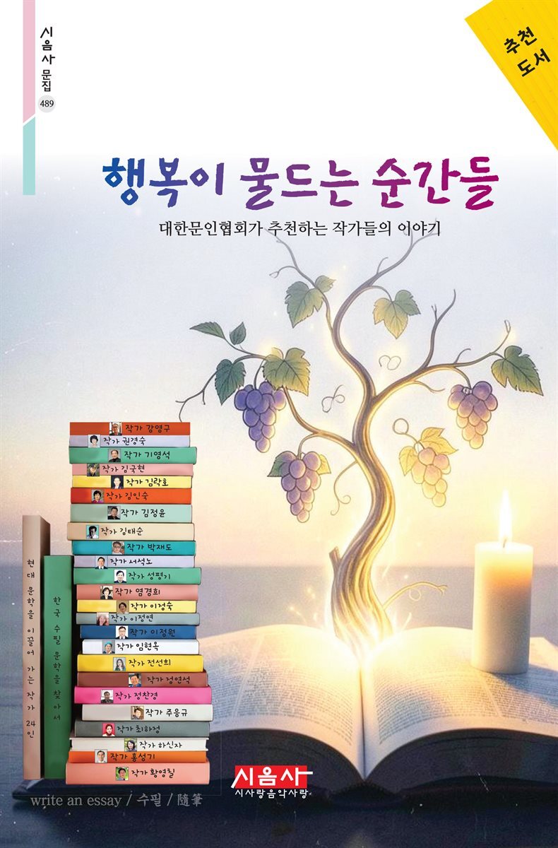행복이 물드는 순간들
