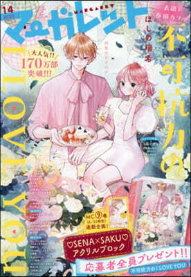 マ-ガレット 2026年7月5日號