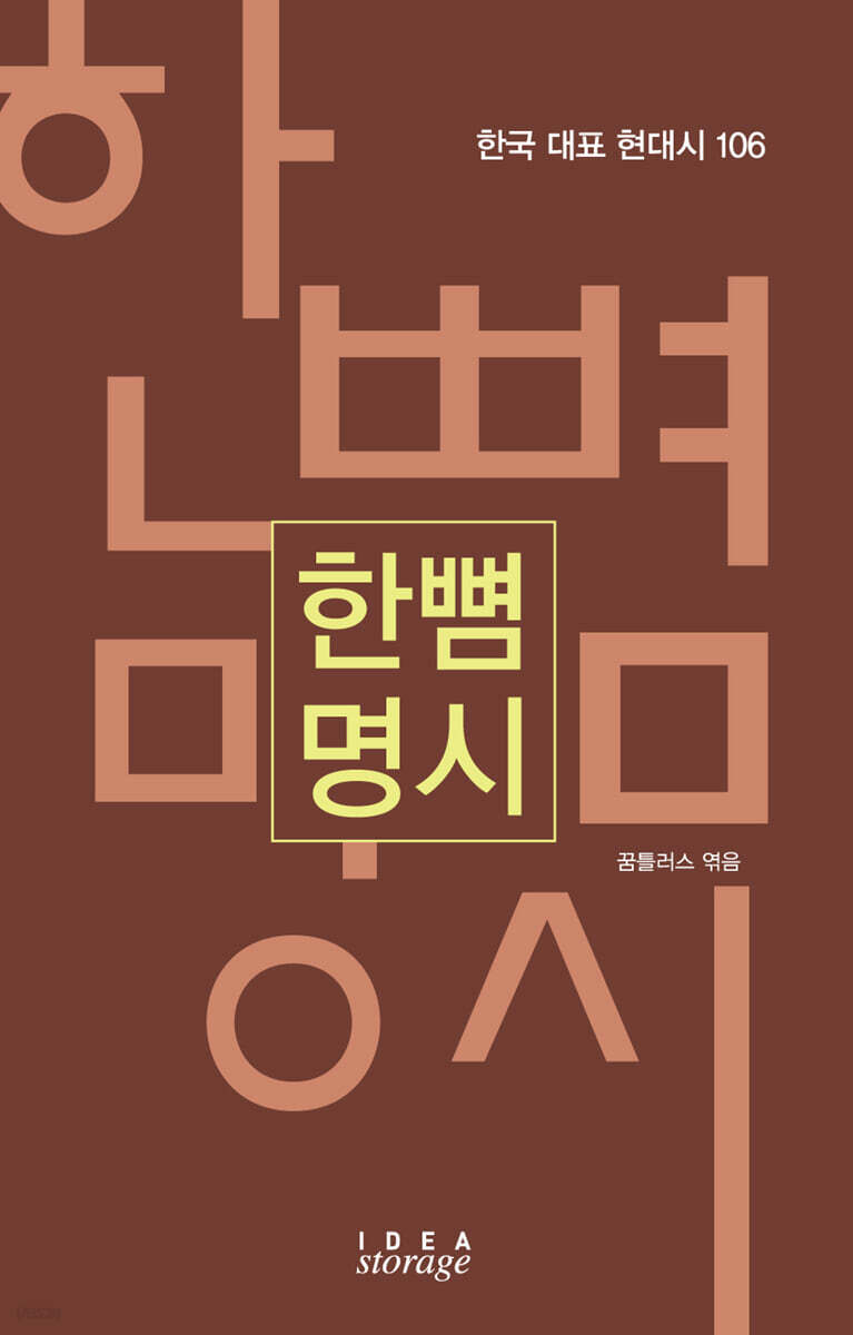 한뼘 명시