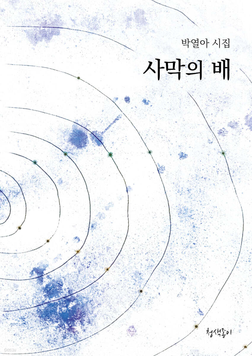사막의 배