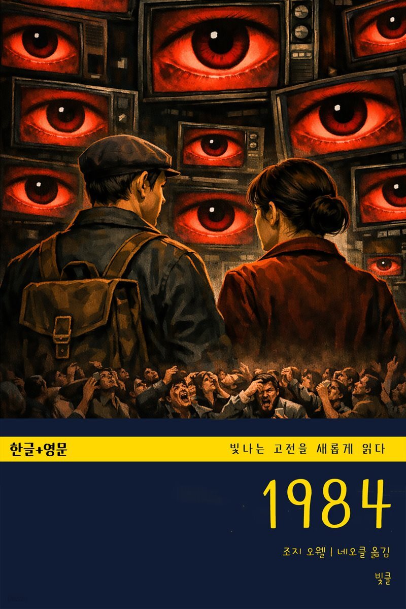 1984(한글+영문)