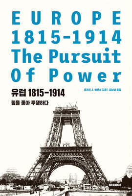 유럽 1815-1914