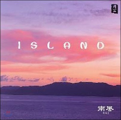 [߰] Hae / Island ()