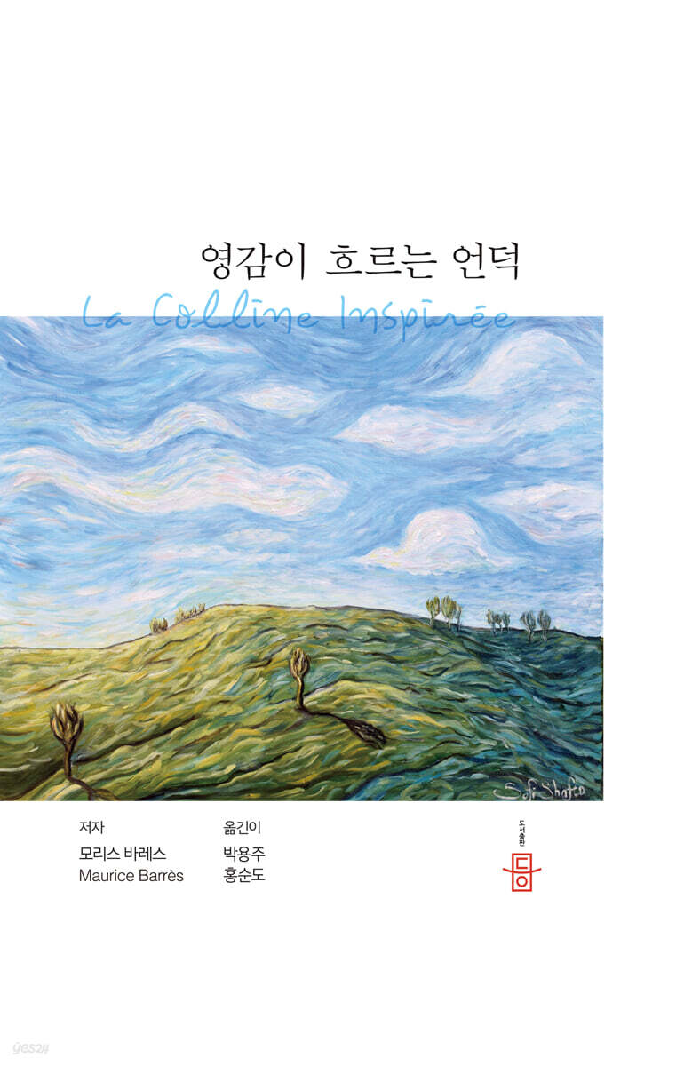 영감이 흐르는 언덕